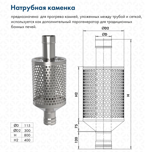Натрубная каменка для банной печи фото в Перми